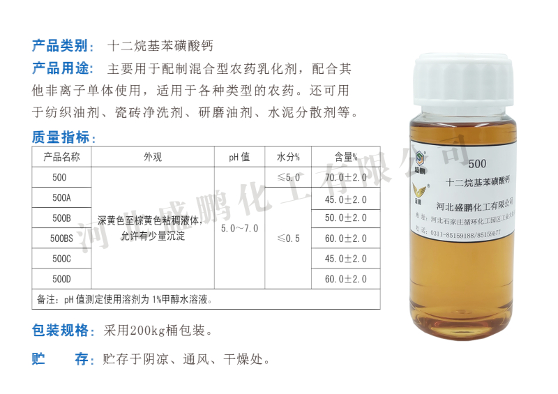 十二烷基苯磺酸钙